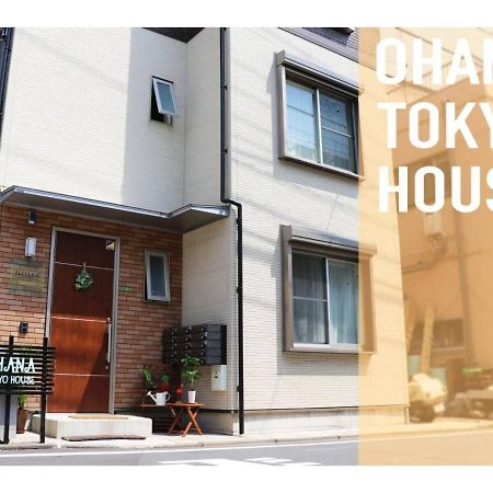 Ohana Tokyo House - Vacation Stay 71660V Exteriör bild